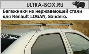 Багажник для Рено Логан с опорами от Ultra-box и аэро-эконом дугой