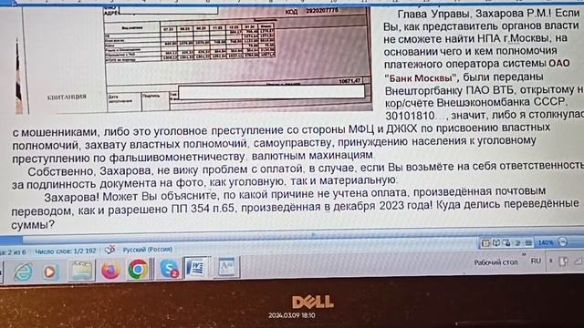 Управа! Возьмите на себя ответственность и признайте документы на оплату по левым счетам, настоящим смотреть онлайн