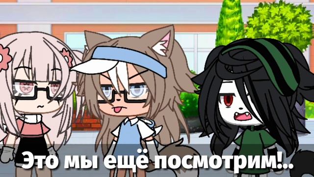 ~[😭] Зачем я выбрала 10 тыс. Долларов?![😏] |GachaLife| смотреть онлайн