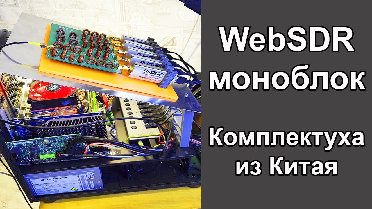 Обновление WebSDR сервера. Отчет о потраченных донатах. Планы и новости. смотреть онлайн