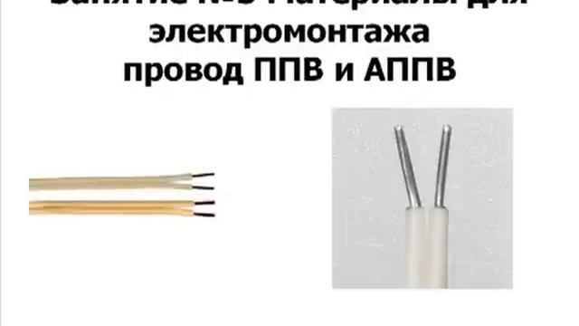 Провода и кабели для электромонтажа. Характеристики проводов и кабелей. Сечение провода. смотреть онлайн