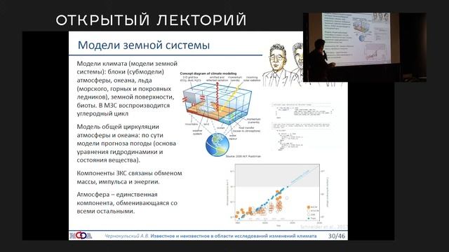 Александр Чернокульский, «Известное и неизвестное в области исследований изменений климата» смотреть онлайн