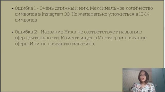 Ошибки в выборе Ника для instagram смотреть онлайн