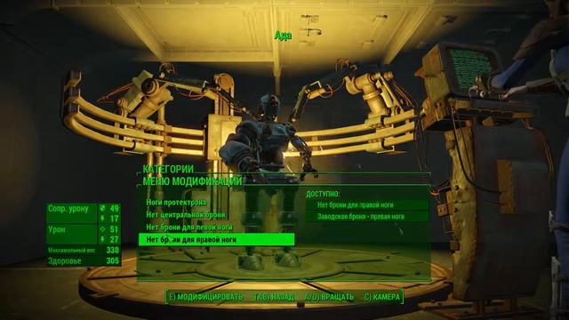 Fallout 4 Модифицируем Аду! смотреть онлайн