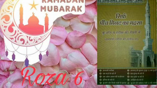 6th Ramadan Mubarak || Sirf 5 Minute ka Madarsa || by Islamic Books At Audio смотреть онлайн