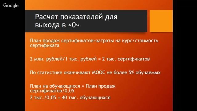 Монетизация в электронном обучении. Часть 1. MOOC- платный сертификат смотреть онлайн