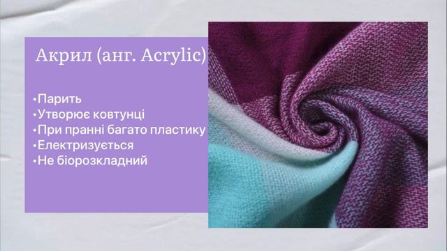 ВИДИ ТКАНИН | Категорія "ненатуральні" (синтетичні) | Ч. 2/2 смотреть онлайн