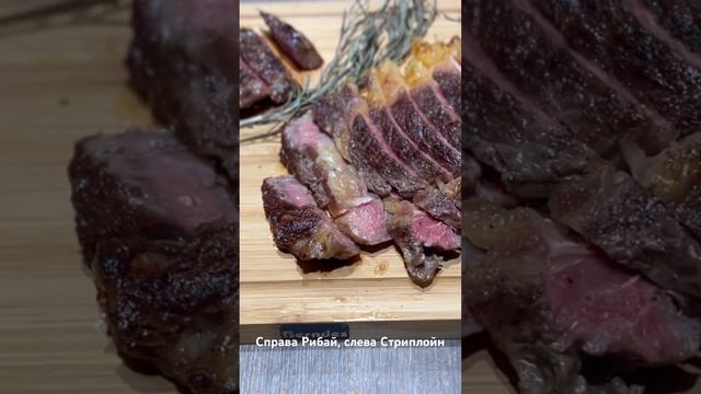 Стейки от фирмы «Родные места» #стейки #рибай #стриплойн смотреть онлайн