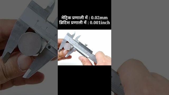 vernier caliper || वर्नियर कैलीपर || वर्नियर कैलिपर का आविष्कार किसने किया || पेरी वर्नियर смотреть онлайн