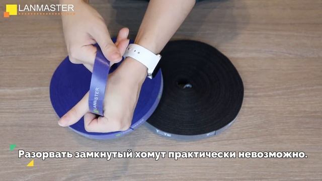 Хомуты-липучки LANMASTER и TWT шириной 20 мм, 30 м