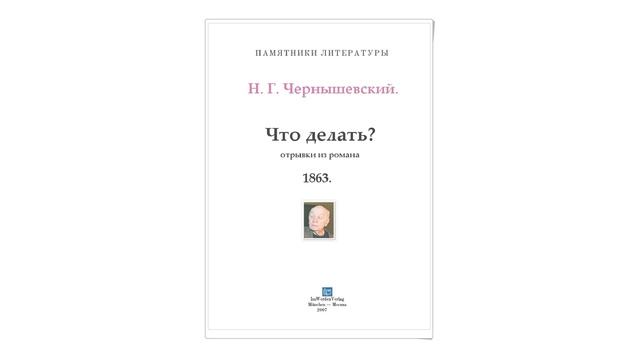Леонид Броневой читает Н.Г. Чернышевского "Что делать?" смотреть онлайн