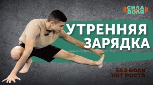 Утренняя зарядка