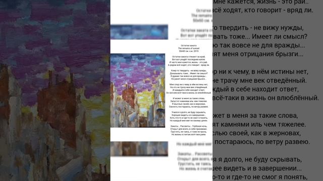 Остатки заката #стихи #лирика #творчество смотреть онлайн