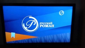 Профилактика на канале "Русский Роман HD" 20.04.2022