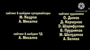 Даниил и Мурсдей титры