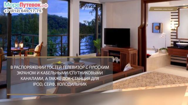 Обзор отеля Anantara Layan Phuket 5★| отели Пхукет Тайланд