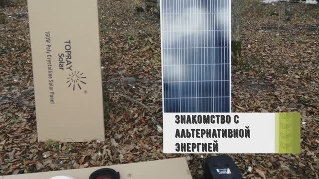 Солнечная энергия