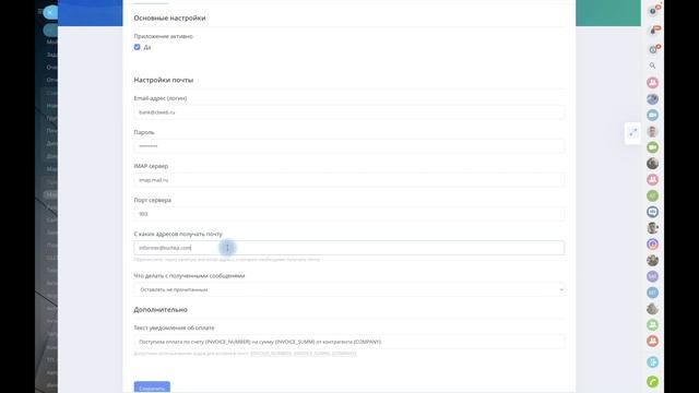 Битрикс24. Выгрузка оплаты из банка смотреть онлайн