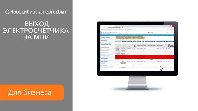 Как передать показание по электроэнергии юридическим лицам? смотреть онлайн