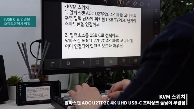 KVM 스위치 - [﻿알파스캔 AOC U27P2C 모니터] смотреть онлайн