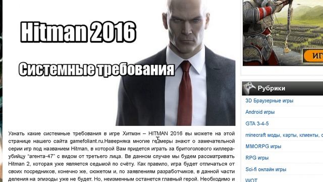 HITMAN 2016 Системные Требования игры смотреть онлайн