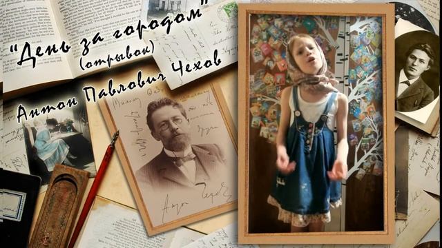 А П Чехов День за городом Отрывок смотреть онлайн