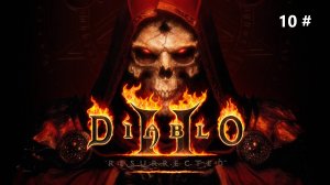 Прохождение Diablo 2 Resurrected 10 # (Начинаем соберать части Халимма)