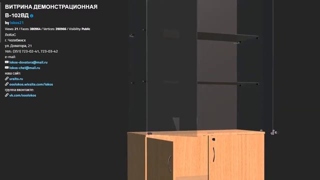 ВИТРИНА СТЕКЛЯННАЯ ДЕМОНСТРАЦИОННАЯ В 102ВД смотреть онлайн