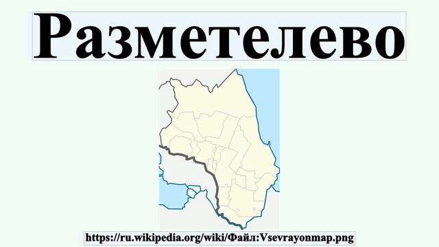 Разметелево смотреть онлайн