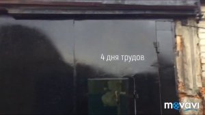 Расширяем ворота Гаража 70