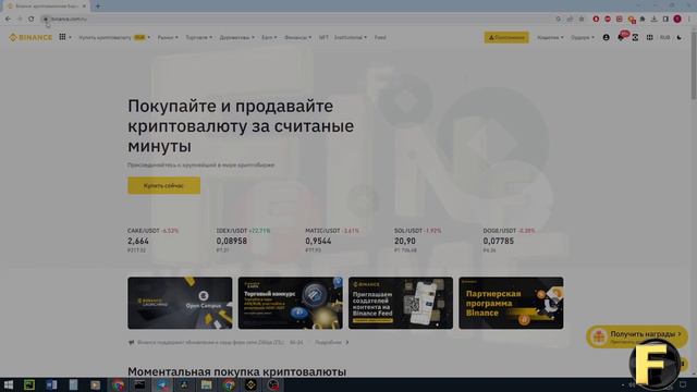 Как перейти на Binance Futures смотреть онлайн