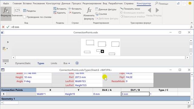 MS Visio. Точки соединения смотреть онлайн