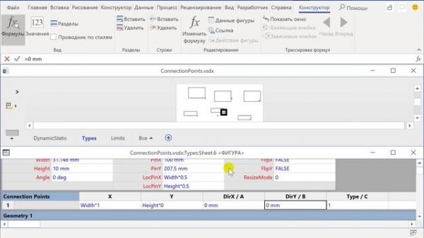 MS Visio. Точки соединения
