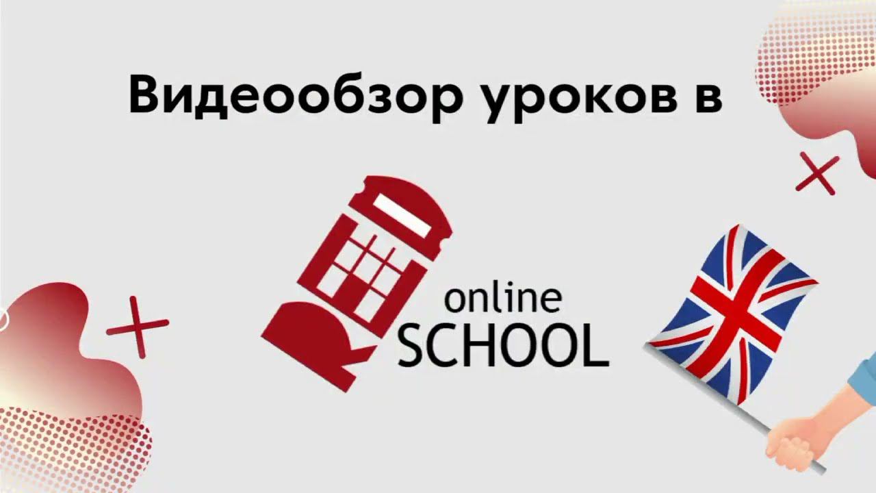 RED School online: видеообзор уроков в ноябрь