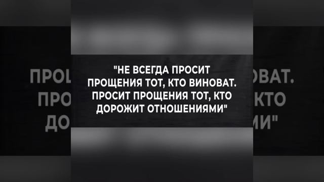 «Не всегда просит прощения тот,кто виноват….» смотреть онлайн