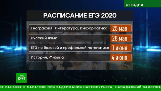 "Утверждено расписание ЕГЭ на 2020 год." смотреть онлайн