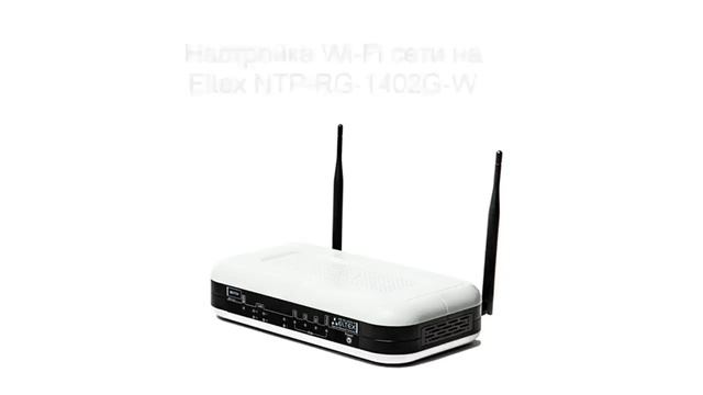 Настройка Wi Fi на Eltex RG 1402 G NTP смотреть онлайн