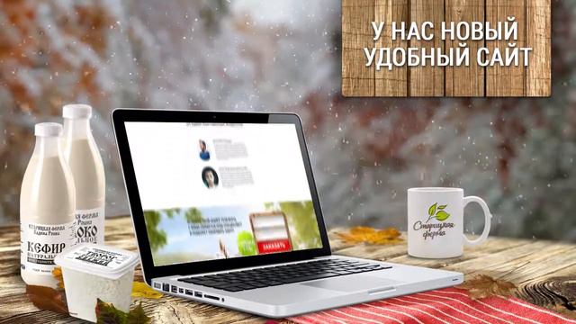 У Старицкой фермы новый сайт! Заходите! смотреть онлайн