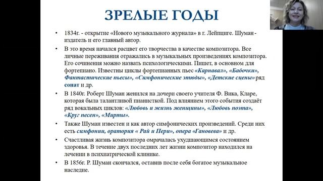 Шуман Знакомство с композитором смотреть онлайн