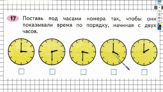Задание №17 Сложение и вычитание - ГДЗ по Математике 2 класс (Моро) Рабочая тетрадь 1 часть смотреть онлайн