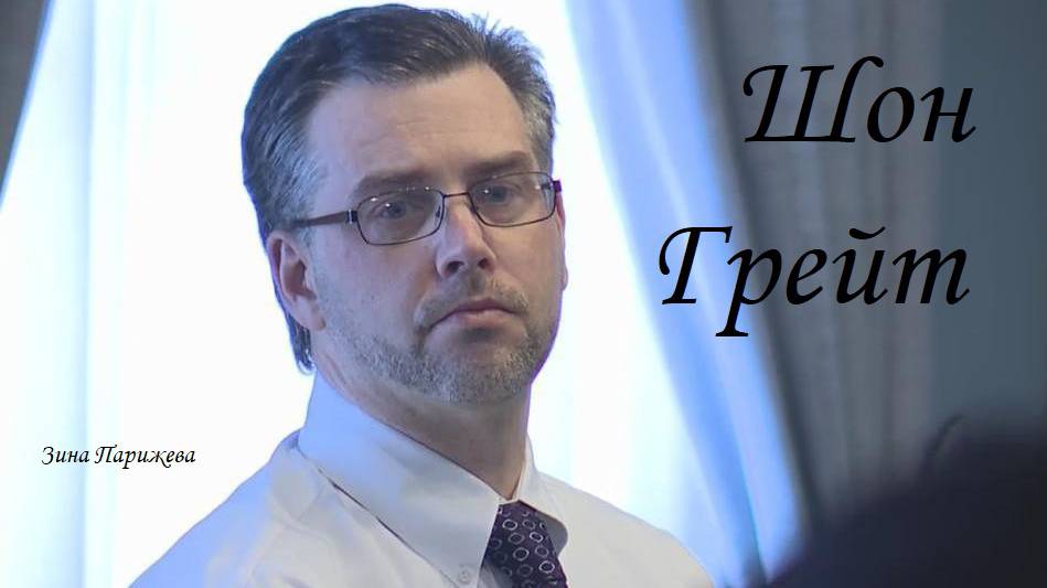 Серийные убийцы: Шон Грейт (р. 8.08.1976) смотреть онлайн