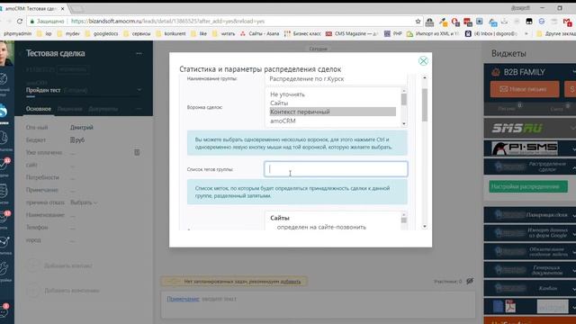 Виджет распределения сделок для amoCRM смотреть онлайн