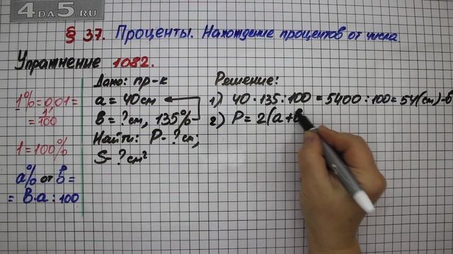 Упражнение № 1082 – Математика 5 класс – Мерзляк А.Г., Полонский В.Б., Якир М.С. смотреть онлайн