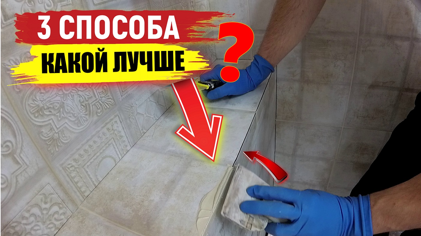 ✅3 способа формирования наружных углов цементной затиркой. Какой лучше? смотреть онлайн
