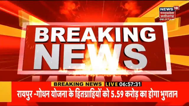 CG News: CM Bhupesh Baghel आज भूमिहीन मजदूरों और किसानों को खाते में 1866 करोड़ रुपए का करेंगे भुगता смотреть онлайн