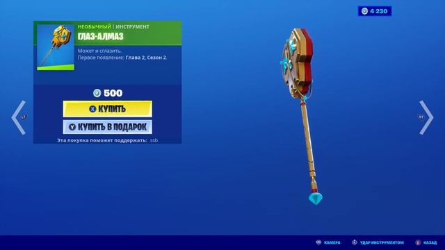 Fortnite — инструмент "Глаз-алмаз" смотреть онлайн