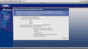 Настройка маршрутизатора Zyxel Keenetic 4G