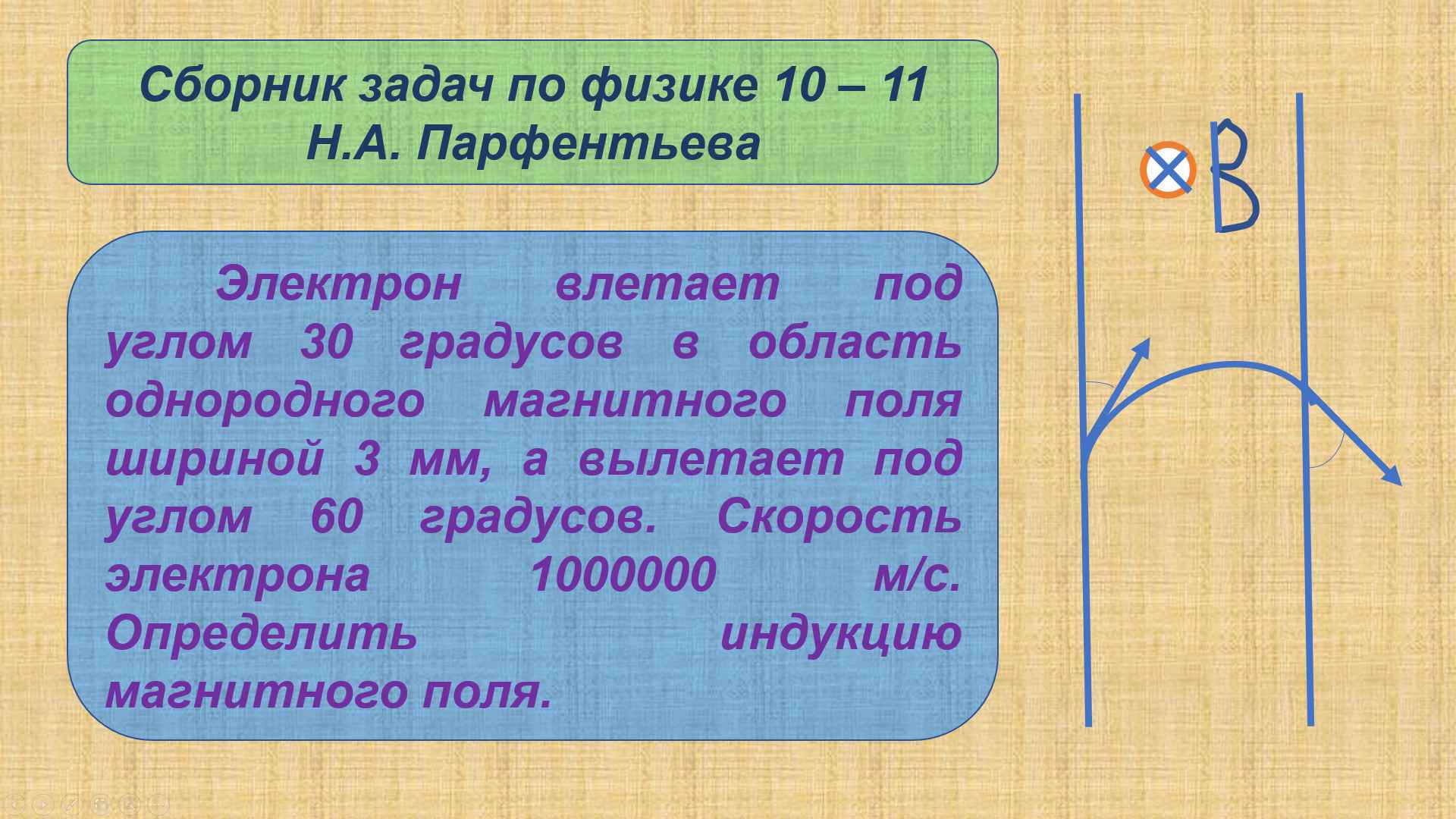 Парфентьева задача 733 смотреть онлайн