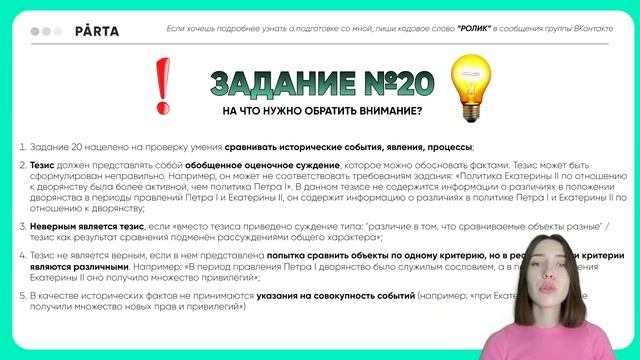 Новое 20 задание на максимум баллов | История ЕГЭ 2023 | PARTA смотреть онлайн