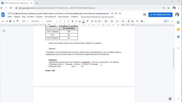 ОГЭ по информатике запросы для поисковых систем с использованием логических выражений, методика смотреть онлайн